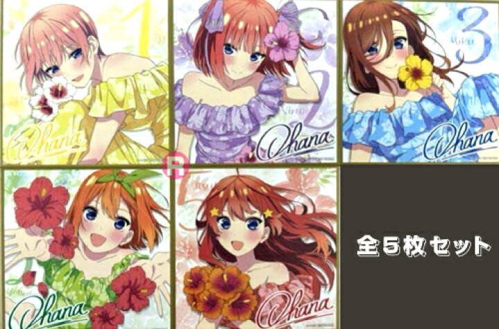 楽天市場】劇場版 五等分の花嫁 ミニ色紙 高校生ver. 全5種セット 