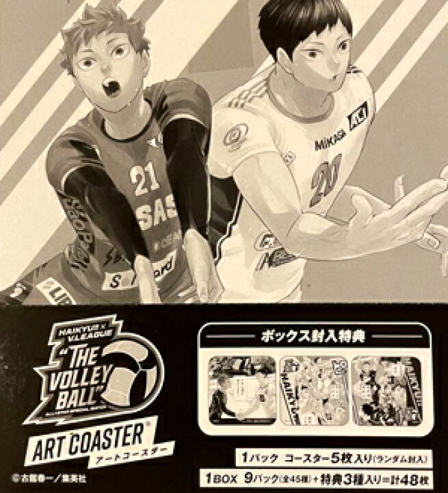 楽天市場】【未開封】 ハイキュー!! アートコースター Vリーグver. BOX  