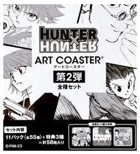 【未開封】 ハンターハンター アートコースター 第2弾 全種セット BOX ボックス封入特典付き HUNTER × HUNTER