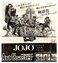 楽天市場】ジョジョの奇妙な冒険 コースターの通販