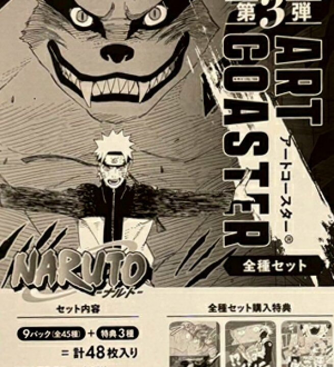 楽天市場】ナルト NARUTO アートコースター 第3弾 BOX 全種セット 