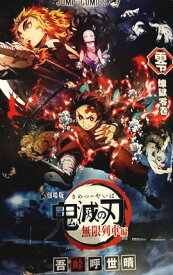 劇場版 鬼滅の刃 無限列車編 入場特典 煉獄零巻 0巻 [多少の使用感有ります] (漫画 コミック本)