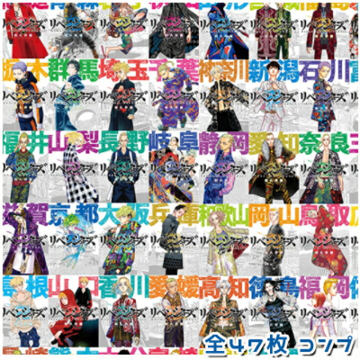 楽天市場】[未使用品] 東京リベンジャーズ ポストカード 47都道府県  