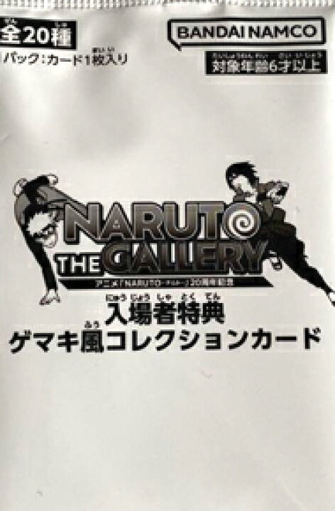 楽天市場】【未開封】ゲマキ風コレクションカード NARUTO THE GALLERY 