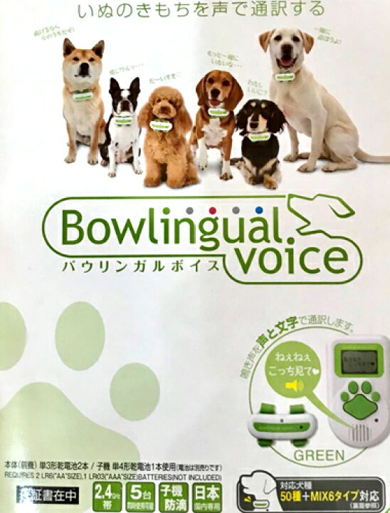 楽天市場 バウリンガルボイス 犬のきもちを声で通訳 カラー グリーン 経年劣化により色あせ 黄ばみ あります 動作確認済みです 中古 国内正規品 海外直輸入used レアモン楽天市場店 楽天市場 バウリンガルボイス 犬のきもちを声で通訳 カラー グリーン 経年劣化により色あせ 黄ばみ あります 動作確認済みです 中古 国内正規品 海外直輸入used レアモン楽天市場店