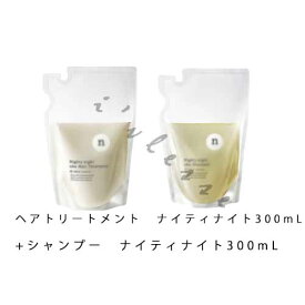 国内正規品　UKA 　ウカ　uka　シャンプー300mL（詰替え用）+ヘアトリートメント300mL（詰替え用）（ナイティナイト）　セット