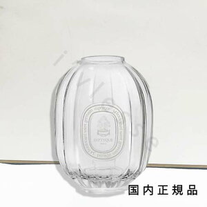 (1-3営業日発送)【国内正規品】Diptyque ディプティック ホームフレグランス ディフューザー ガラス製容器 100mL