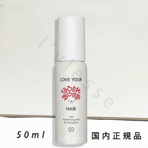 i10܂ł̂jixƓjKi@ukaiEJjLOVE@YOUR@BOSABOSA@HAIR@moisturizing@milk@for@frizzy@hair@50mL^uA{T{TwA@CX`ACWO~Nt