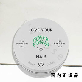 （10時までのご注文当日発送）（休業日除く）国内正規品　uka（ウカ）HAIR　texturizing　wax　for　flat　＆　fine　hair　28g／ラブユアフニャフニャヘア　テクスチャライジングワックスフォーフラット＆ファインヘア