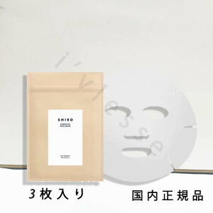 (10時までのご注文当時発送)(休業日除く)国内正規品 SHIRO  シロ ラワンぶきフェイスマスク 3枚入り