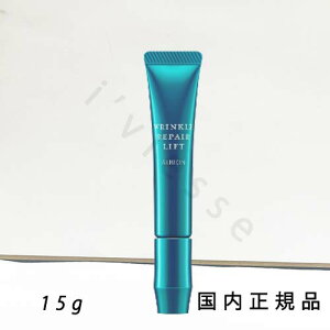 (10時までのご注文当日発送)(休業日除く)国内正規品 アルビオン リンクル リペアリフト 15g