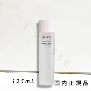(10時までのご注文当日発送)(休業日除く)国内正規品 SHISEIDO シセイドウ  資生堂 インスタント アイ&リップ メーキャップリムーバー 125mL/目もと・唇用リムーバー