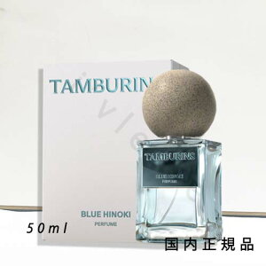�i10���܂ł̂������ŒZ���������j�i�x�Ɠ������j�������K�i�@�^���o�����Y (TAMBURINS) �p�t���[�� �u���[�q�m�L PERFUME BLUE HINOKI�@50ml�@�����@�t���O�����X