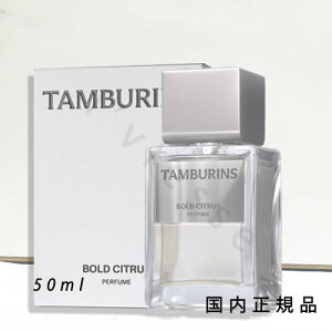 i10܂ł̂jixƓjKi@^oY (TAMBURINS) pt[ {[hVgX@PERFUME BOLD CITRUS@50ml@@tOX