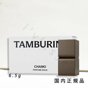 �i10���܂ł̂��������������j�i�x�Ɠ������j�������K�i�@�^���o�����Y (TAMBURINS) �p�t���[�� �o�[���@�`�����@PERFUME BALM CHAMO�@6.5g