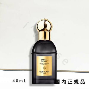 (10時までのご注文当時発送)(休業日除く)国内正規品 ゲラン(GUERLAIN)アプソリュ アレゴリア サンタル ロワイヤル ヘアミスト 40ml