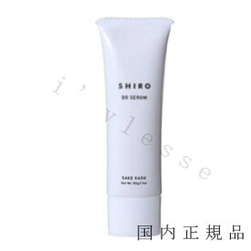 国内正規品　SHIRO　 シロ　酒かすBB美容液　30g／BBクリーム　箱なし