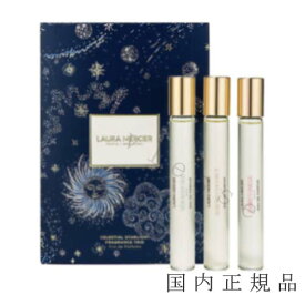 2023年11月01日発売　国内正規品　LAURA MERCIER　ローラメルシエ　セレスティアル　スターライト　フレグランス　トリオ（限定品）