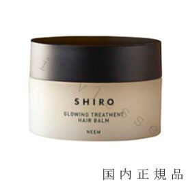 国内正規品　SHIRO シロ　ニームヘアバーム（販売名：NMヘアバーム）（箱なし）40g／ヘアバーム