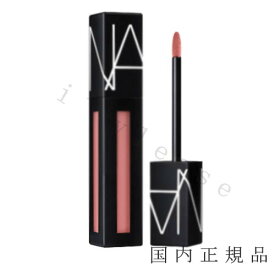 【国内正規品】NARS　ナーズ　パワーマットリップピグメント