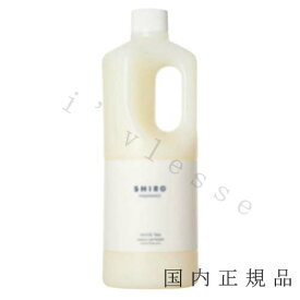 国内正規品　SHIRO 　シロ　ホワイトティー　ファブリックソフナー　ビッグ　1000mL／洗濯柔軟剤
