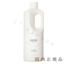 国内正規品　SHIRO 　シロ　サボン　ランドリーリキッド　ビッグ　1000mL／洗濯洗剤