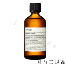 国内正規品　Aesop イソップ ポスト プー ドロップス　100ml　巾着1枚付き　トイレ用 消臭芳香剤