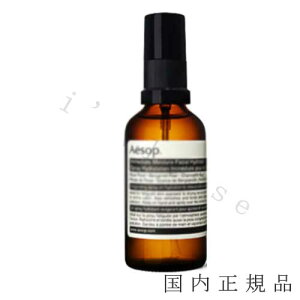 (10時までのご注文当日発送)(休業日除く)国内正規品 Aesop イソップ イミディエイト モイスチャー フェイシャル イドロソール 50mL