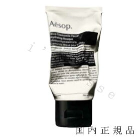 国内正規品　Aesop イソップ ブルーカモミール　フェイシャル　ハイドレーティング　マスク　60mL／マスク