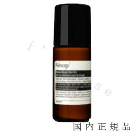 国内正規品　Aesop イソップ 　ボディ　ロールオン　50mL