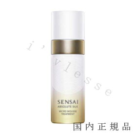 国内正規品　SENSAI　センサイ　AS　マイクロ　ムース　トリートメント　リミテッド　サイズ　50mL