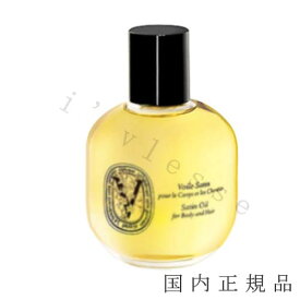 【国内正規品】Diptyque　ディプティック　サテン　オイル　100mL／ヘア＆ボディ用オイル