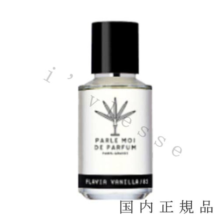 楽天市場】国内正規品 パルル モア ドゥ パルファム（PARLE MOI DE 