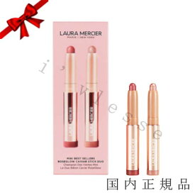 2023年12月6日（水）発売　国内正規品　laura mercier　 ローラメルシエ　ミニ　ベストセラーズ　ローズグロウ　キャビア　スティック　デュオ（限定品）