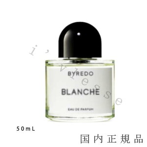 (10時までのご注文当日発送)(休業日除く)国内正規品 BYREDO バイレード オードパルファン ブランシュ 50mL
