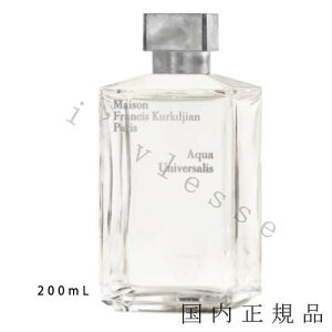 (1-3営業日発送)国内正規品  メゾン フランシス クルジャン(Maison Francis Kurdjian)アクア ユニヴェルサリス オードトワレ 200mL