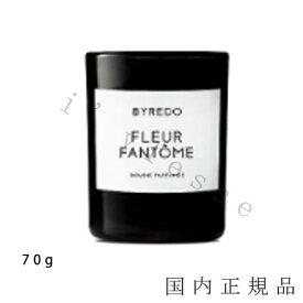 （10時までのご注文当日発送）（休業日除く）国内正規品　BYREDO　バイレード　フレグランスキャンドル　フルール　ファントム　70g（燃焼時間：約12時間）
