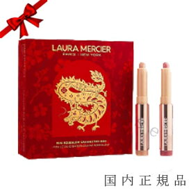 国内正規品　ローラ メルシエ（LAURA MERCIER）ミニ　ローズグロウ　キャビア　スティック　デュオ　2024　リミテッド　エディション（限定品）（キャビアスティック アイカラーR2.R4 ）