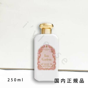 (10時までのご注文当日発送)(休業日除く)国内正規品 サンタ・マリア・ノヴェッラ(Santa Maria Novella)ボディミルク ローザ ガーデニア 250ml