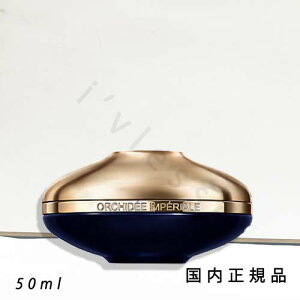 (10時までのご注文当日発送)(休業日除く)「国内正規品」ゲラン GUERLAIN オーキデ アンペリアル ザ ロンジェビティ クリーム 50mL/クリーム