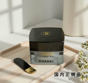 (10時までのご注文当日発送)(休業日除く)国内正規品 シャネル CHANEL サブリマージュ ラ クレーム ユー /プレミアム アイ クリーム 15 g