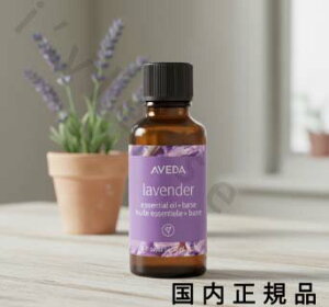 �i10���܂ł̂��������������j�i�x�Ɠ������j�������K�i�@AVEDA�@�A���F�_�@�V���M�����[�@�m�[�g�@���x���_�[�@30mL