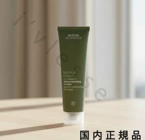 (10時までのご注文当日発送)(休業日除く)国内正規品 AVEDA アヴェダ ボタニカル キネティクス インテンス ハイドレイティング マスク 125mL/マスク