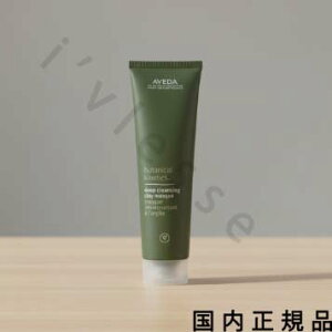 �i10���܂ł̂��������������j�i�x�Ɠ������j�������K�i�@AVEDA�@�A���F�_�@�{�^�j�J���@�L�l�e�B�N�X�@�f�B�[�v�@�N�����W���O�@�N���C�@�}�X�N 125mL�^�}�X�N