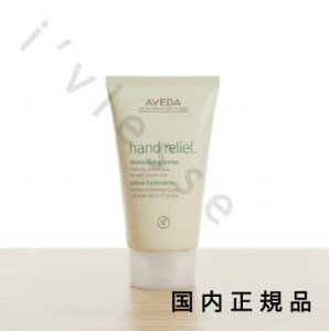 �i10���܂ł̂��������������j�i�x�Ɠ������j�������K�i�@AVEDA�@�A���F�_�@�n���h�@�����[�t 125mL�^�n���h�N���[��