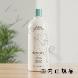 (10時までのご注文当日発送)(休業日除く)国内正規品 AVEDA(アヴェダ)シャンピュア ナーチュアリング シャンプー(ビッグサイズ)1000mL/シャンプー(ビッグボトル)