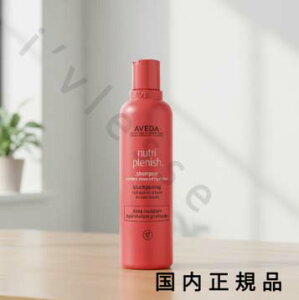 (10時までのご注文当日発送)(休業日除く)国内正規品 AVEDA(アヴェダ)ニュートリプレニッシュ シャンプー ディープ 250mL/シャンプー