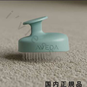 �i10���܂ł̂��������������j�i�x�Ɠ������j�������K�i�@AVEDA�@�A���F�_�@�X�J���v�@�\�����[�V�����@�X�J���v�@�u���V