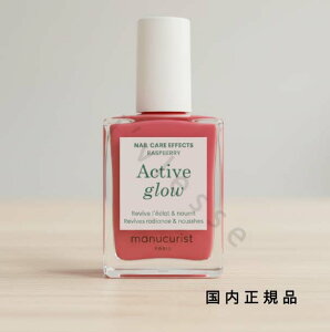 (10時までのご注文当日発送)(休業日除く)国内正規品 manucurist マニキュリスト アクティブ グロウ ラズベリー 22143 15mL