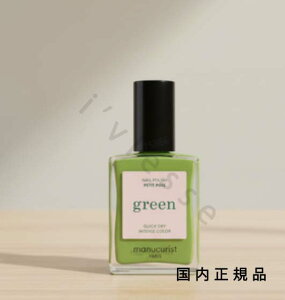 (10���܂ł̂�������������)(�x�Ɠ�����)�������K�i�@manucurist�@�}�j�L�����X�g�@�O���[���@�i�`�������@�l�C���J���[�@�v�e�B�|��33111�@ 15mL�^�}�j�L���A